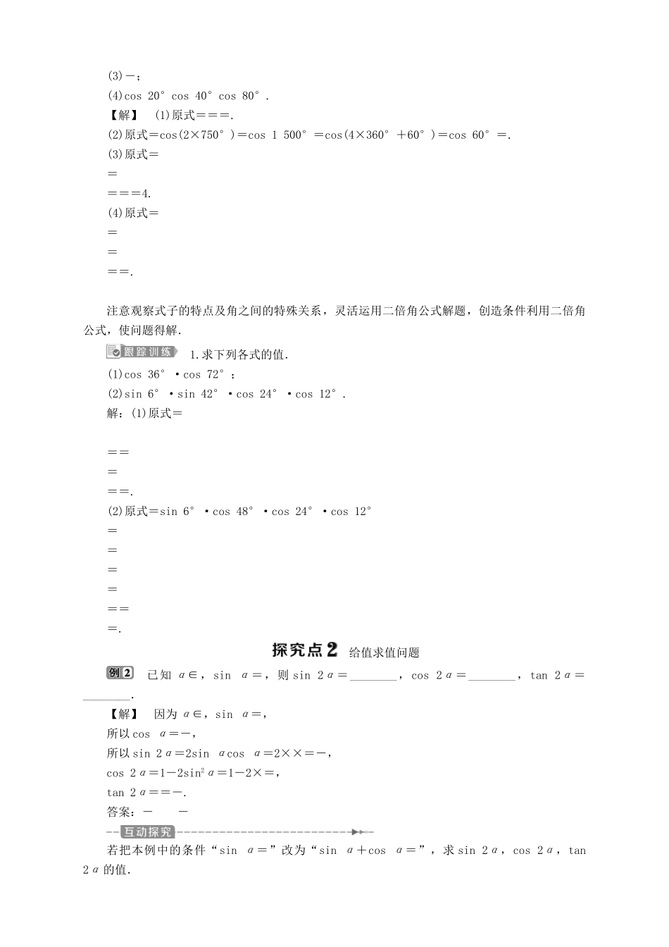 高中数学 第3章 三角恒等变换 3.2 二倍角的三角函数学案 苏教版必修4-苏教版高一必修4数学学案_第2页