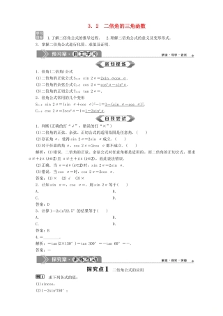 高中数学 第3章 三角恒等变换 3.2 二倍角的三角函数学案 苏教版必修4-苏教版高一必修4数学学案