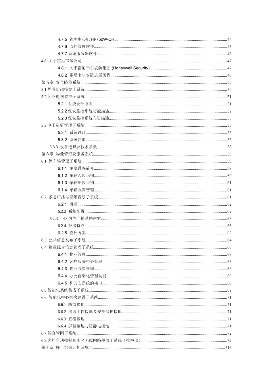 某花园小区智能化系统方案展示_第2页