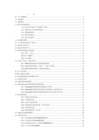 某花园小区智能化系统方案展示