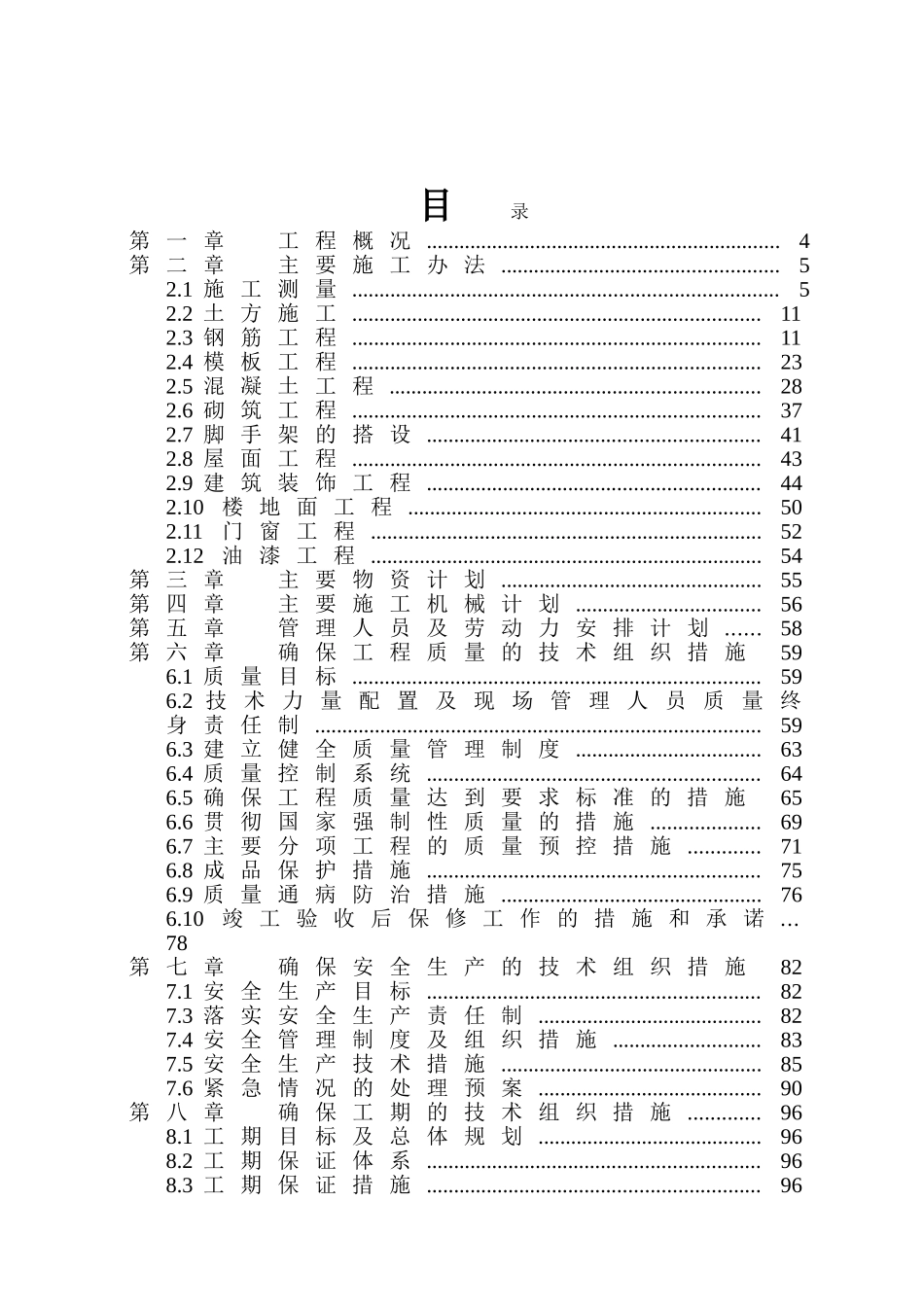 某花园小区施工组织总设计_第2页
