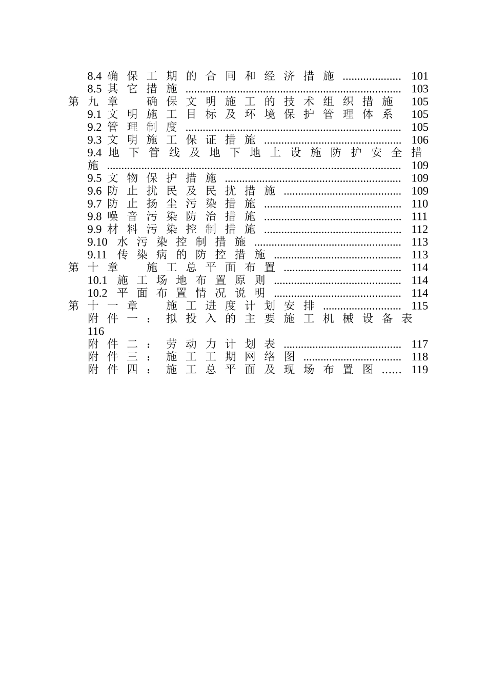 某花园小区施工组织总设计_第3页