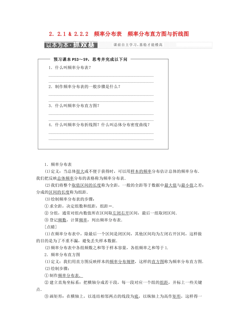 高中数学 第2章 统计 2.2 总体分布的估计 2.2.1-2.2.2 频率分布表 频率分布直方图与折线图教学案 苏教版必修3-苏教版高一必修3数学教学案_第1页