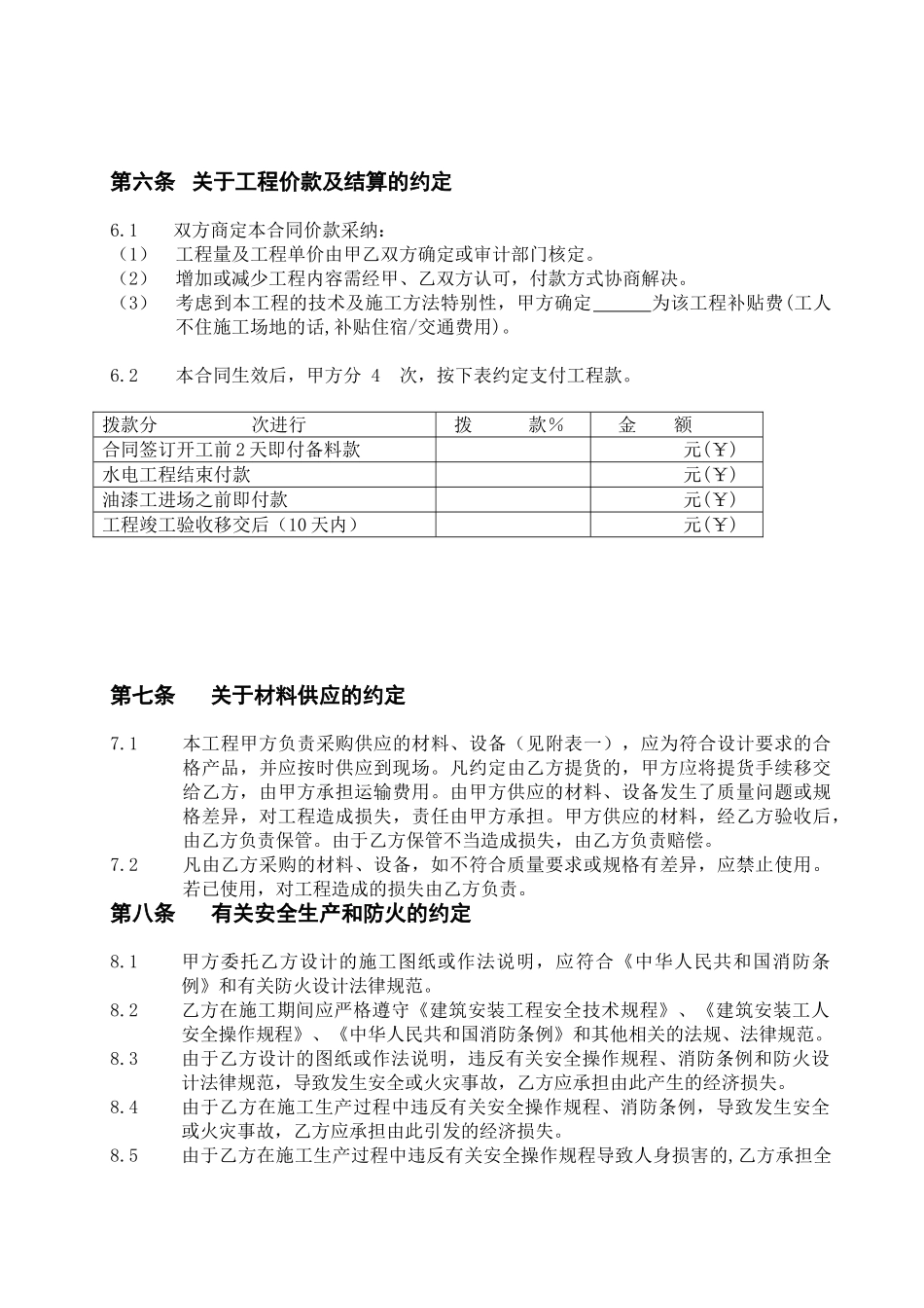 某装饰公司建筑装饰工程施工合同_第3页