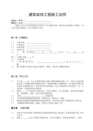某装饰公司建筑装饰工程施工合同