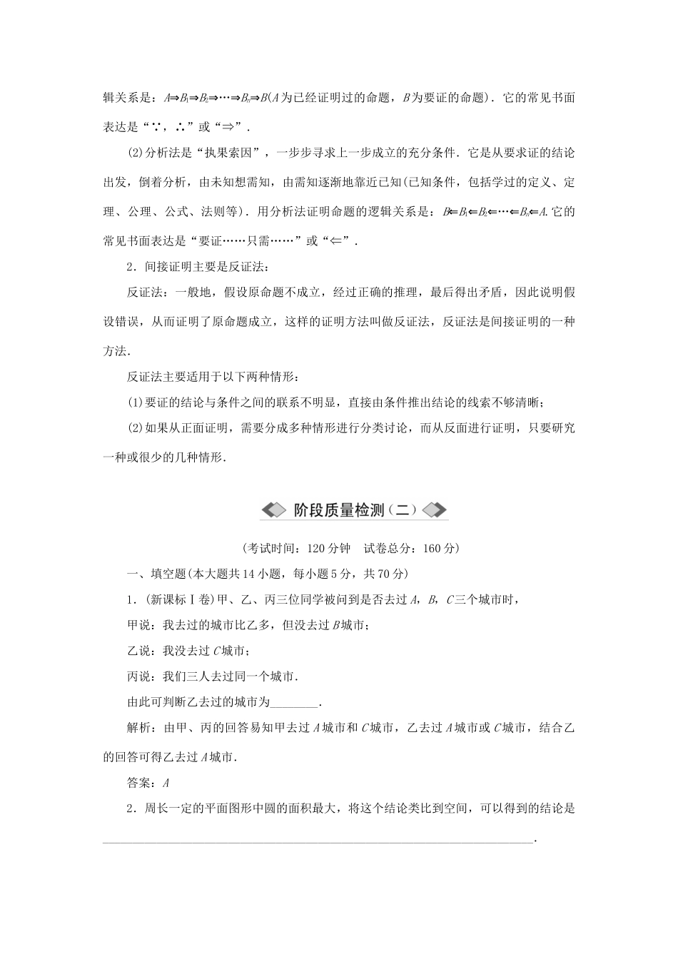 高中数学 第2章 推理与证明章末小结与测评学案 苏教版选修1-2-苏教版高二选修1-2数学学案_第2页