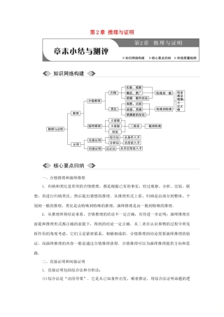 高中数学 第2章 推理与证明章末小结与测评学案 苏教版选修1-2-苏教版高二选修1-2数学学案