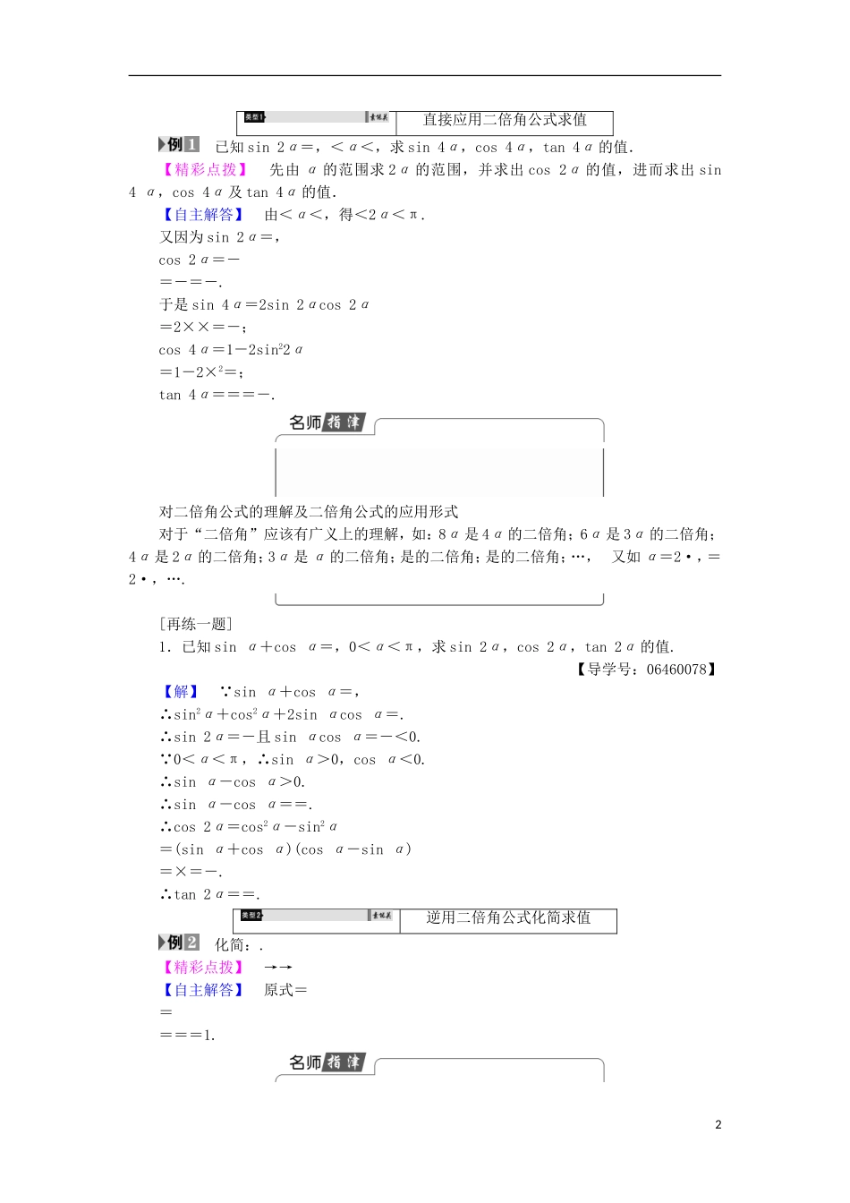 高中数学 第3章 三角恒等变换 3.2 二倍角的三角函数学案 苏教版必修4-苏教版高中必修4数学学案_第2页