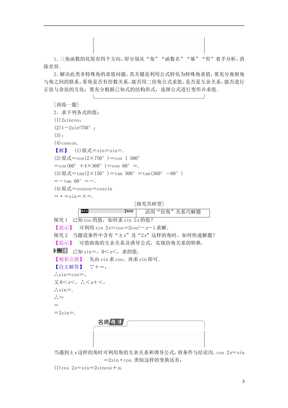 高中数学 第3章 三角恒等变换 3.2 二倍角的三角函数学案 苏教版必修4-苏教版高中必修4数学学案_第3页
