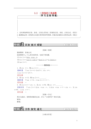 高中数学 第3章 三角恒等变换 3.2 二倍角的三角函数学案 苏教版必修4-苏教版高中必修4数学学案