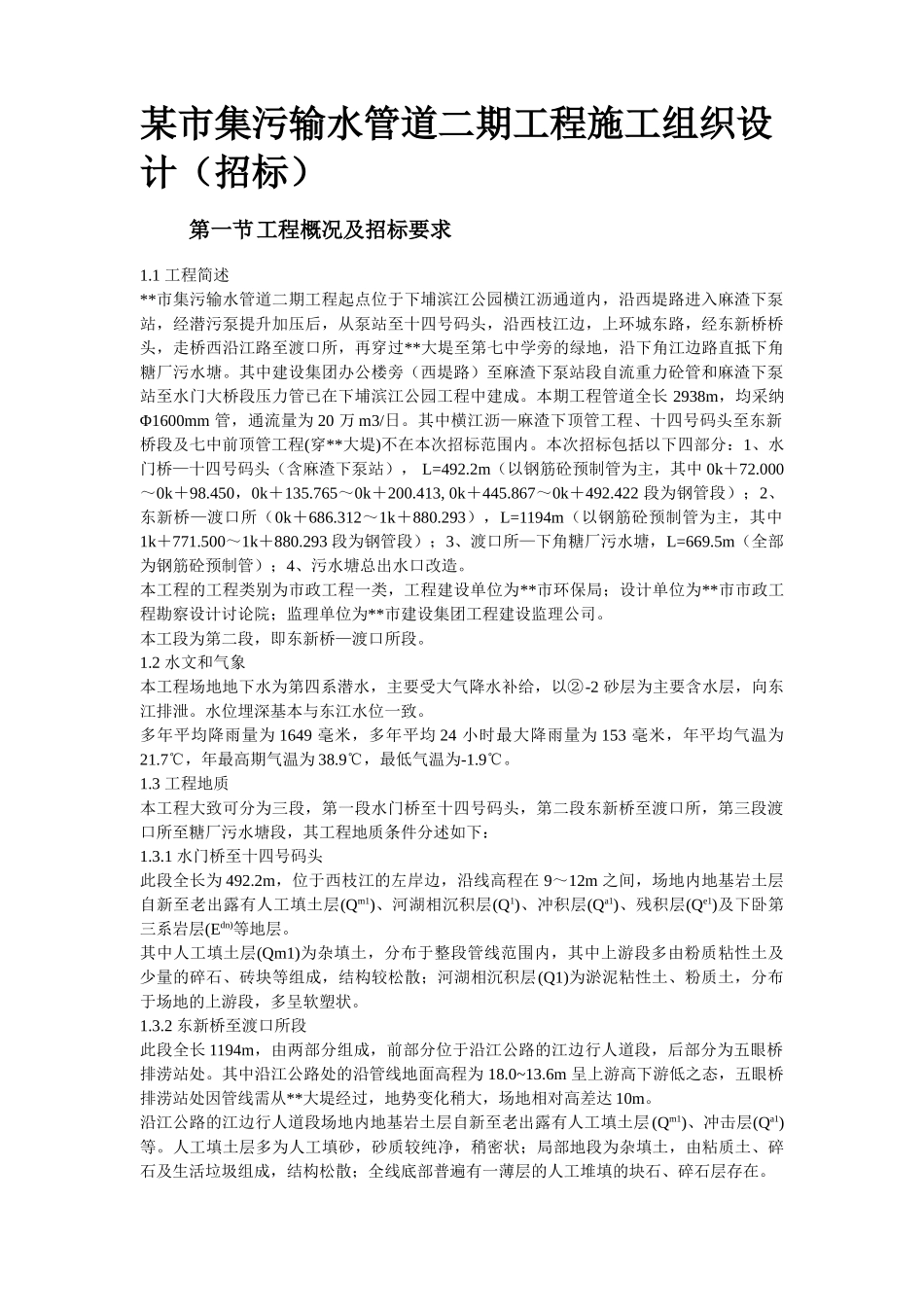 某街道排水及雨污水管道工程施工组织设计_第2页