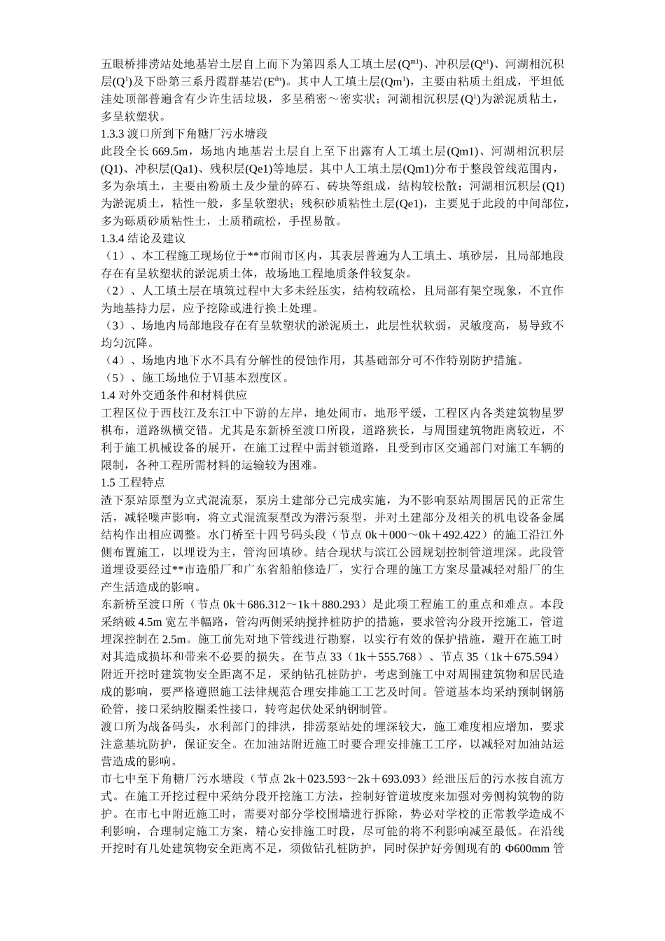 某街道排水及雨污水管道工程施工组织设计_第3页