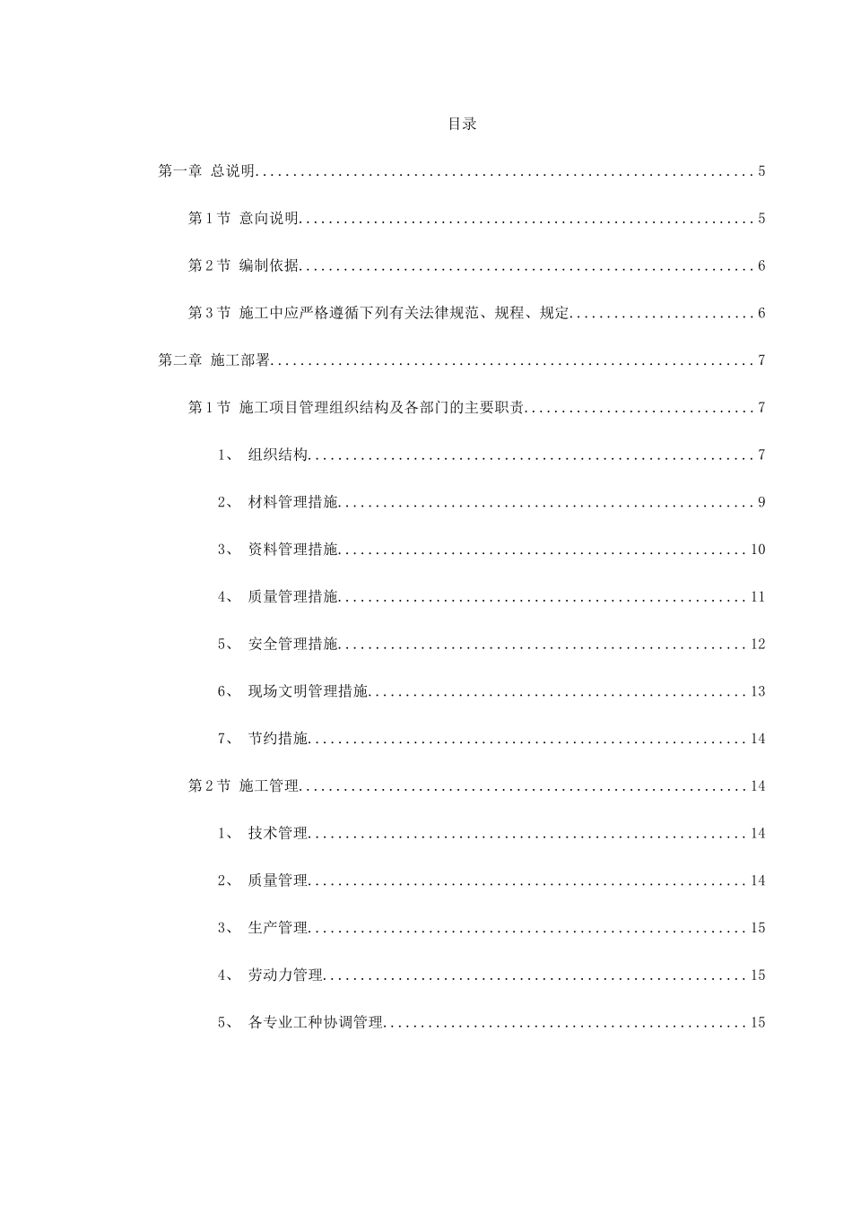 某装饰工程投标书_第1页