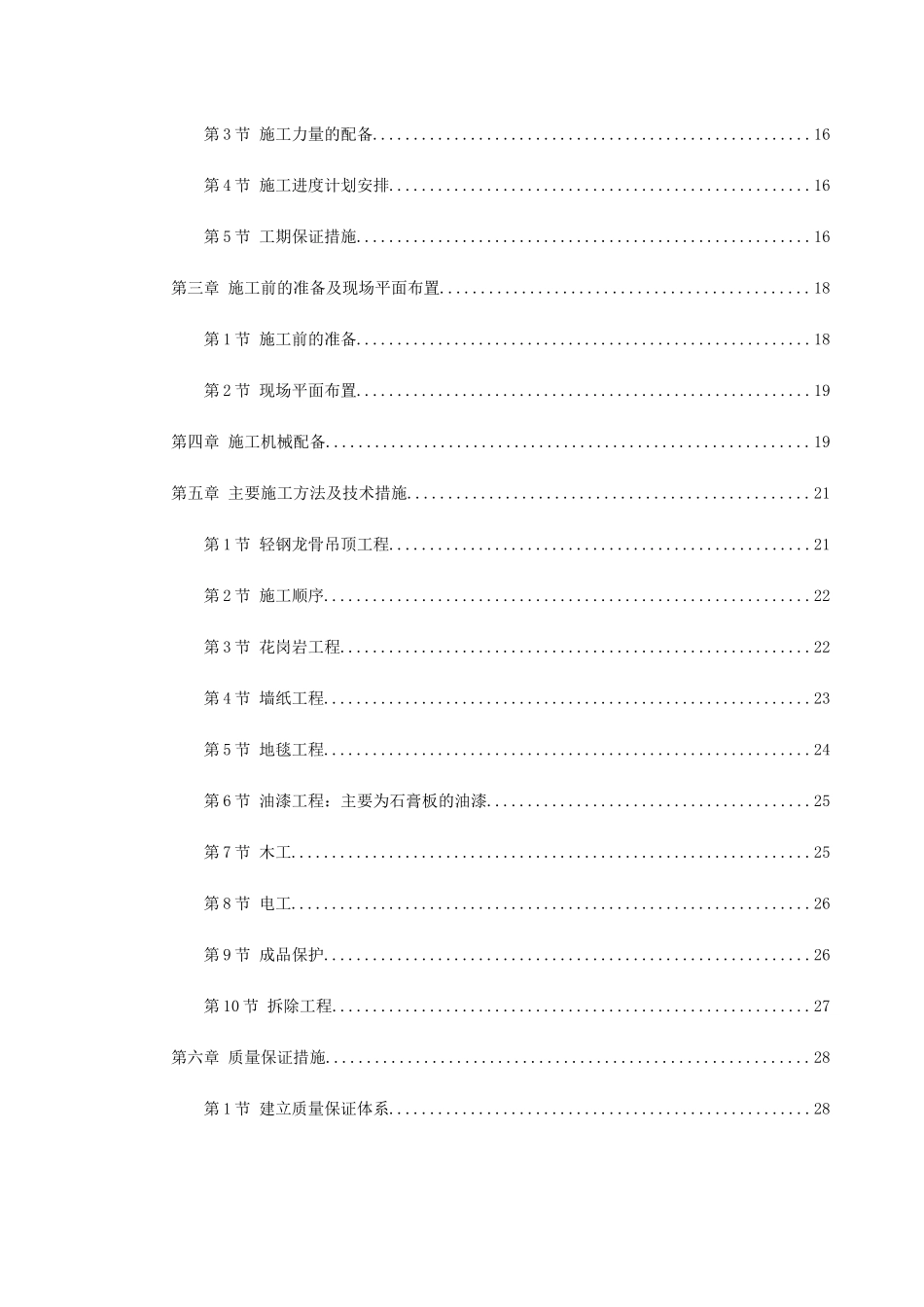 某装饰工程投标书_第2页