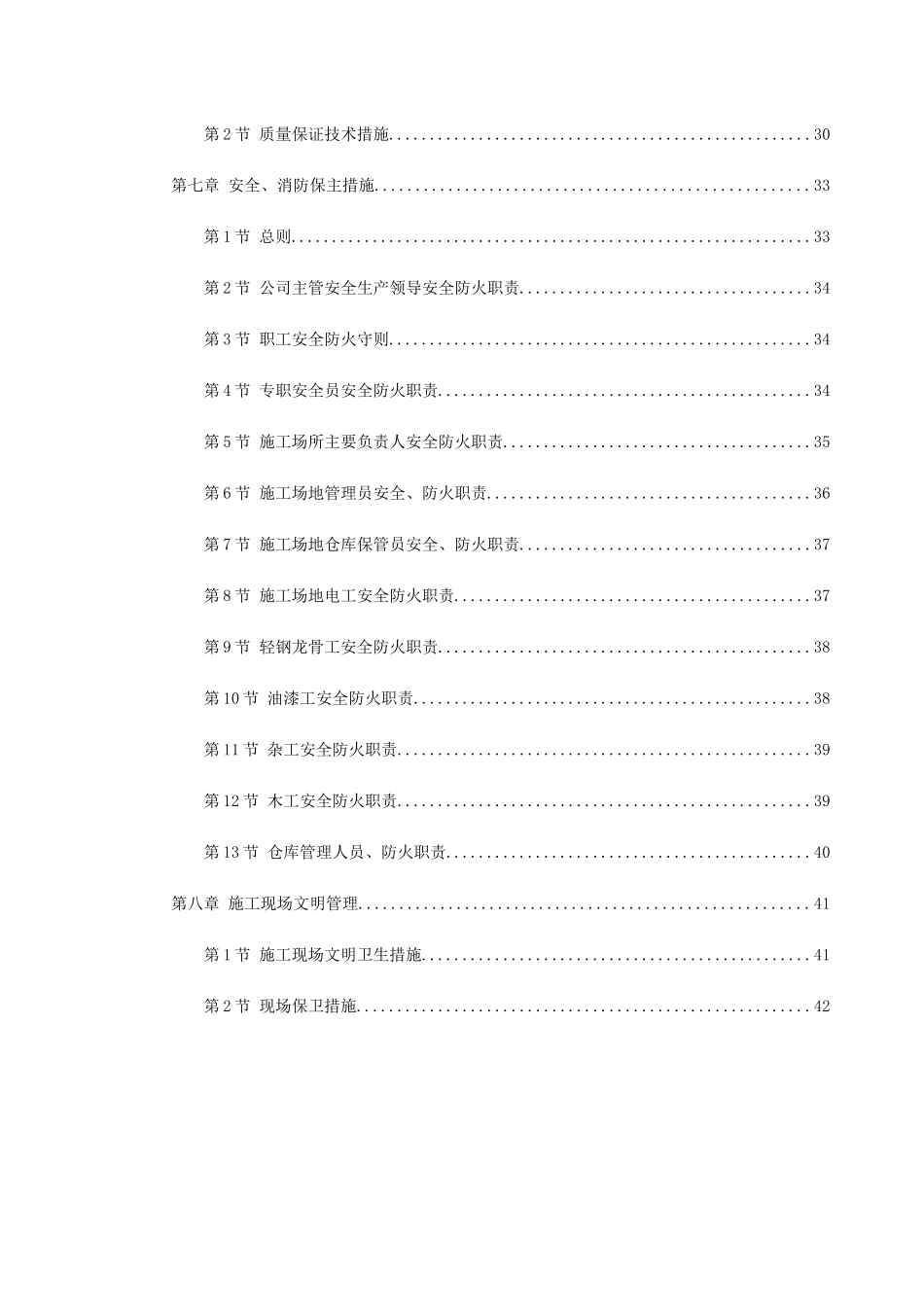 某装饰工程投标书_第3页