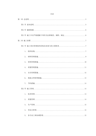 某装饰工程投标书