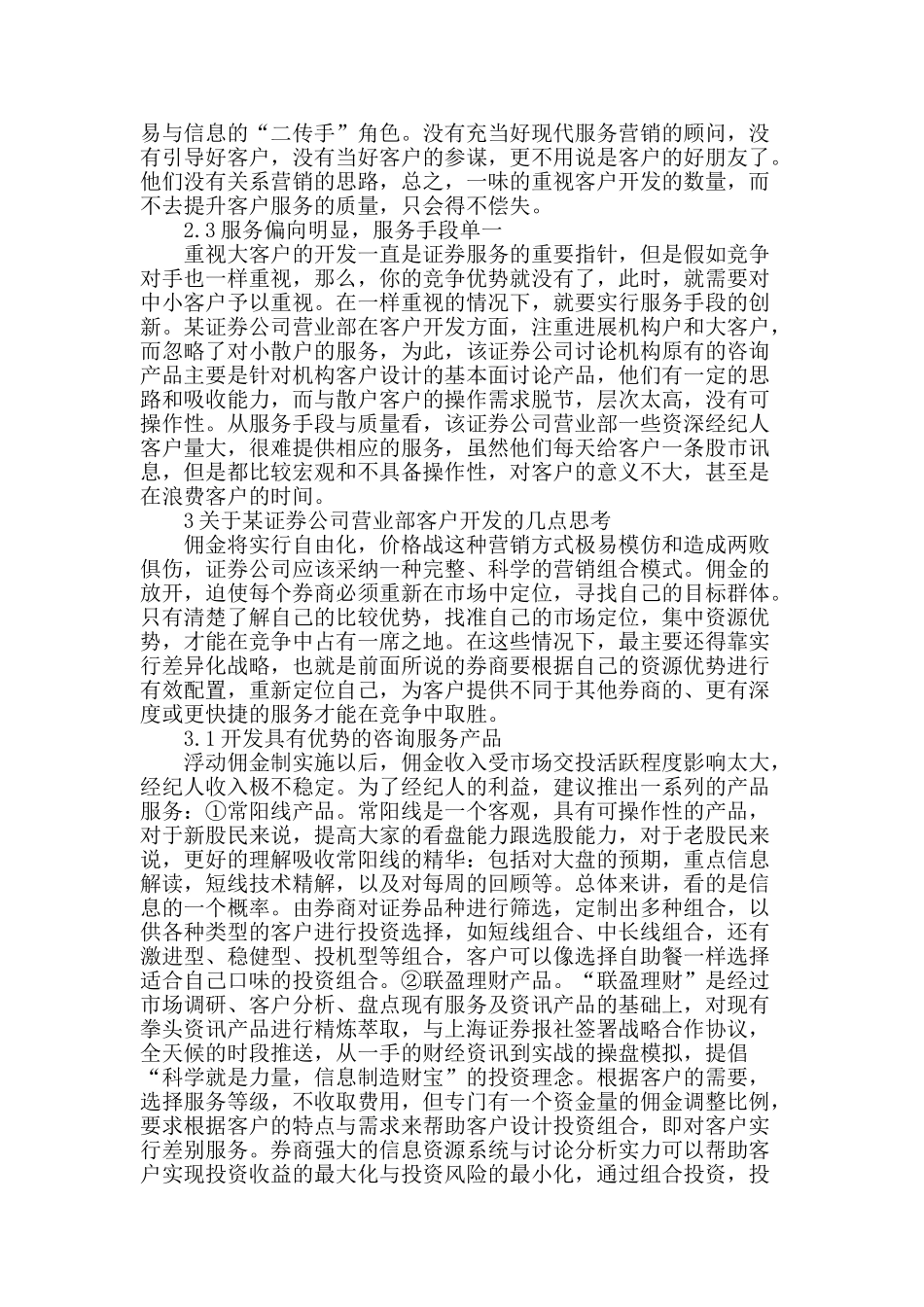 某证券公司客户开发的对策思考_第2页
