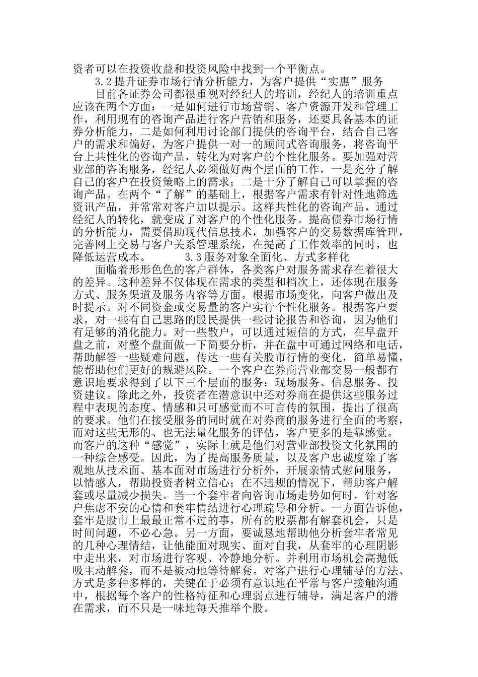 某证券公司客户开发的对策思考_第3页