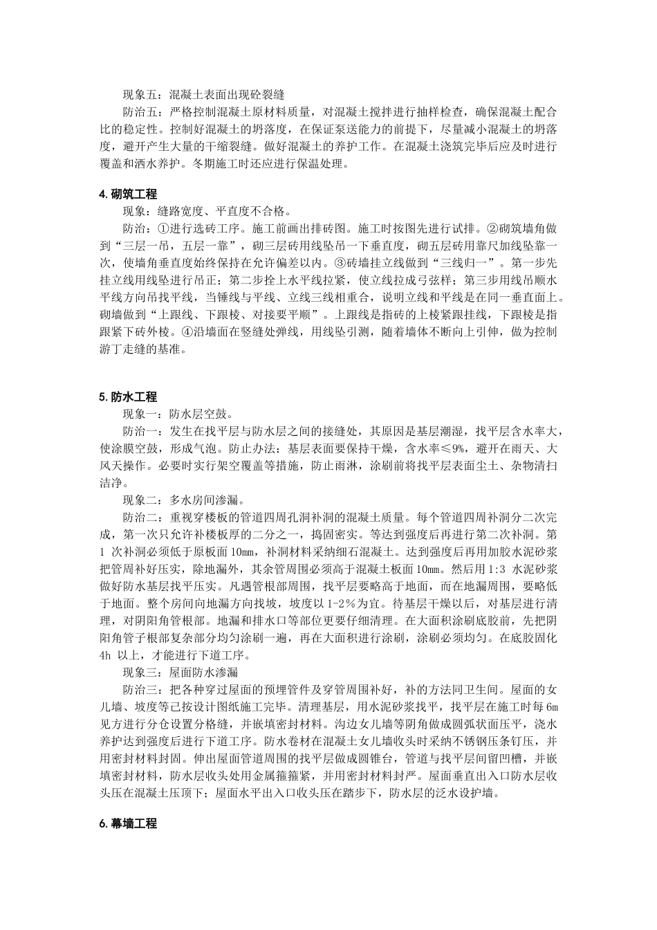 某设计院研发基地办公楼工程质量通病防治_第2页