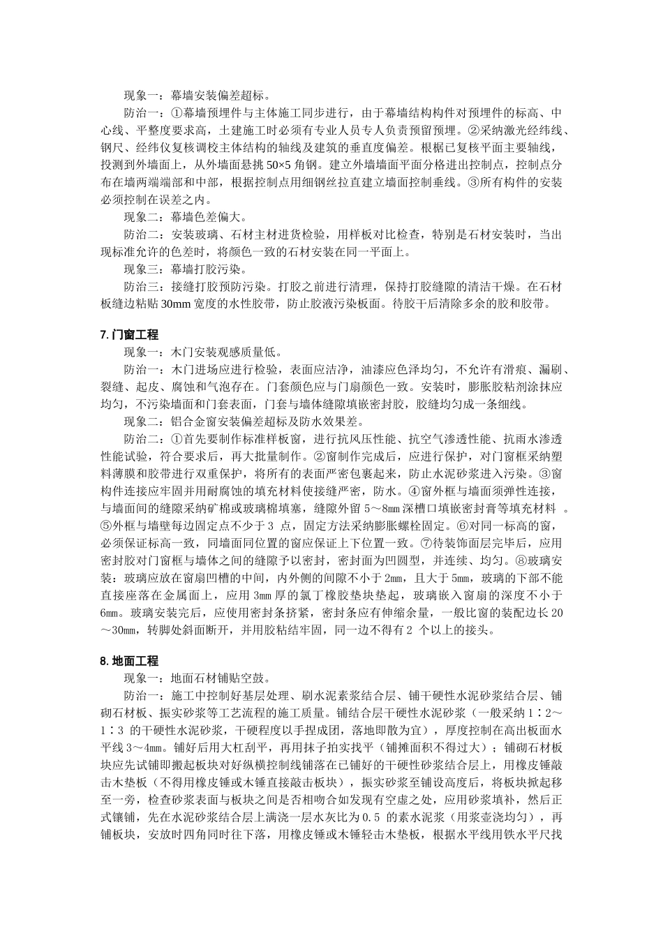 某设计院研发基地办公楼工程质量通病防治_第3页