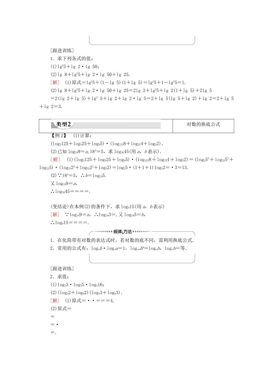 高中数学 第4章 指数函数与对数函数 4.3 对数 4.3.2 对数的运算学案（含解析）新人教A版必修第一册-新人教A版高一第一册数学学案_第3页