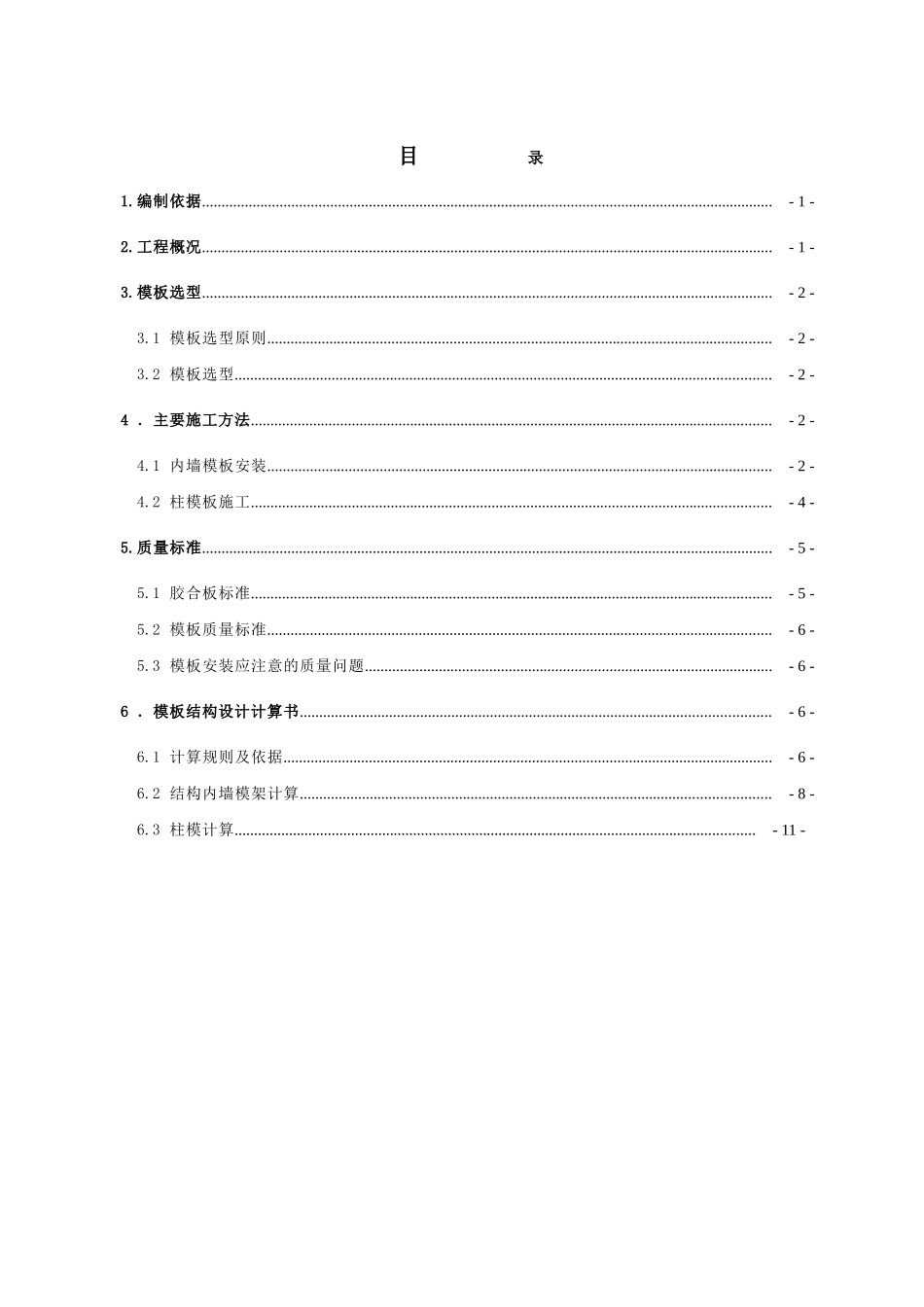 某调度中心15mm厚多层板模板施工方案_第2页