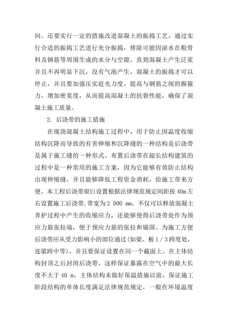 某超长结构建筑工程的施工难点与措施_第3页
