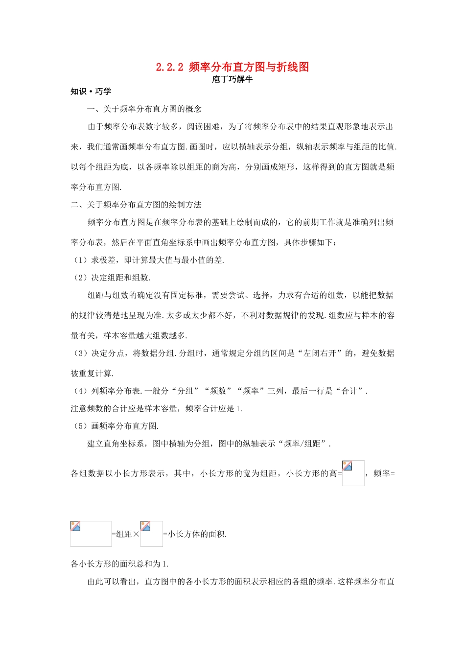 高中数学 第2章 统计 2.2 总体分布的估计 2.2.2 频率分布直方图与折线图教材梳理导学案 苏教版必修3-苏教版高一必修3数学学案_第1页