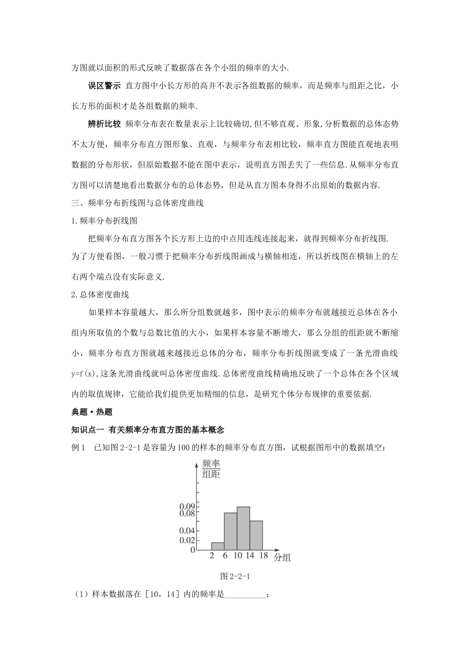 高中数学 第2章 统计 2.2 总体分布的估计 2.2.2 频率分布直方图与折线图教材梳理导学案 苏教版必修3-苏教版高一必修3数学学案_第2页