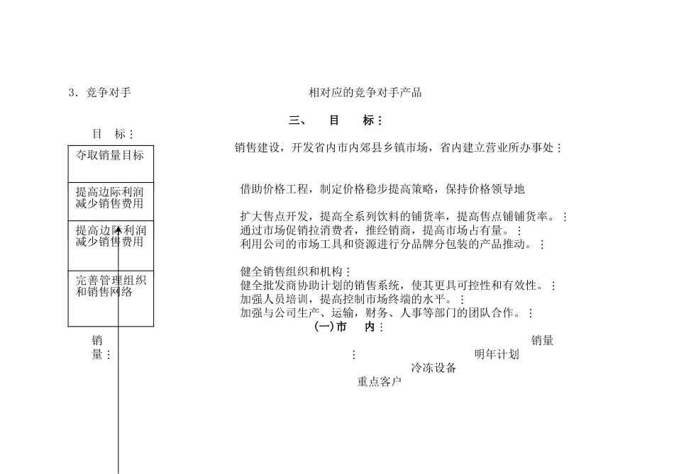 某跨国饮料分公司年度市场销售计划范例_第3页
