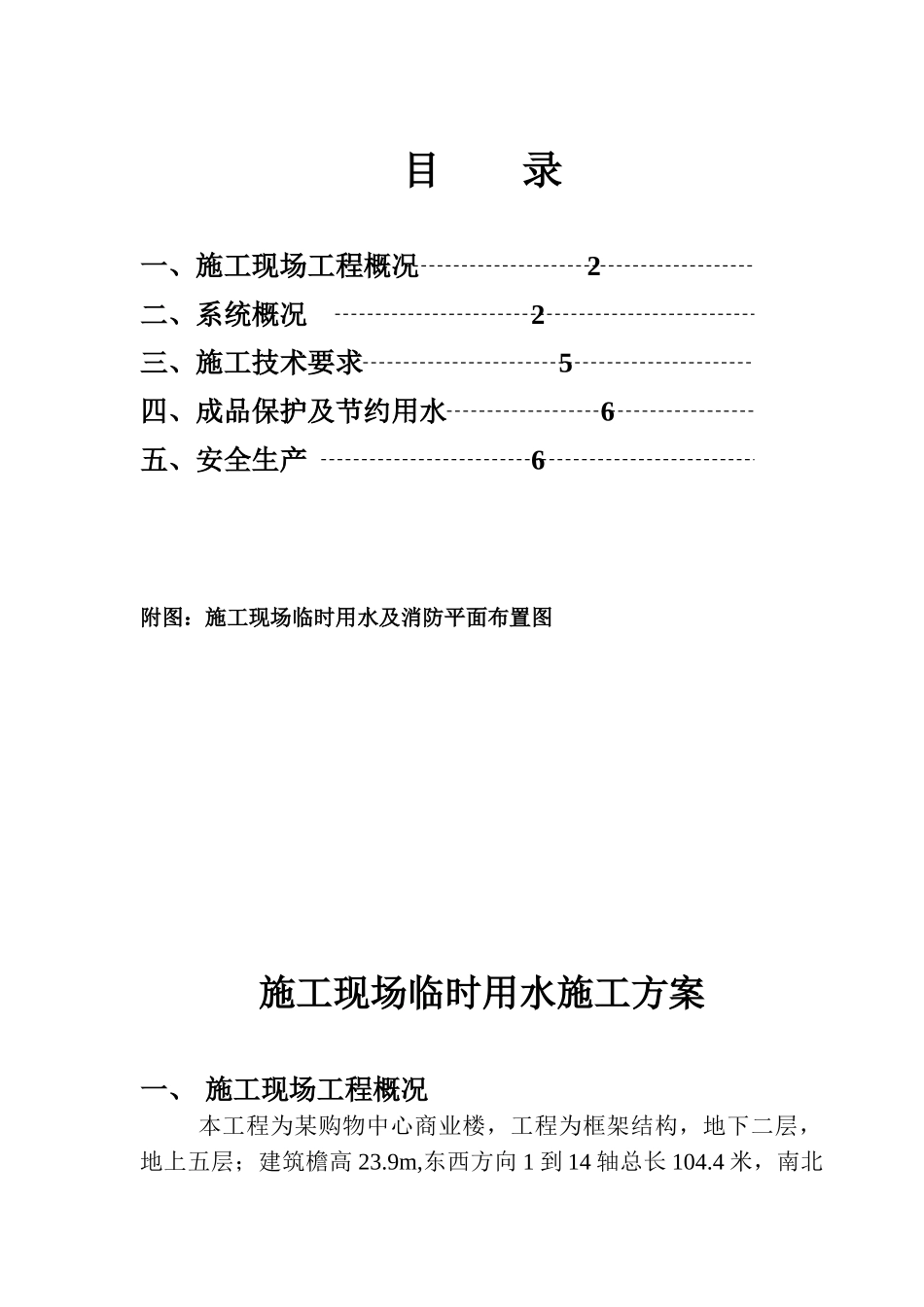 某购物中心临时用水方案_第2页