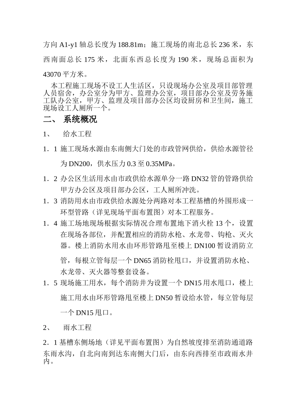 某购物中心临时用水方案_第3页