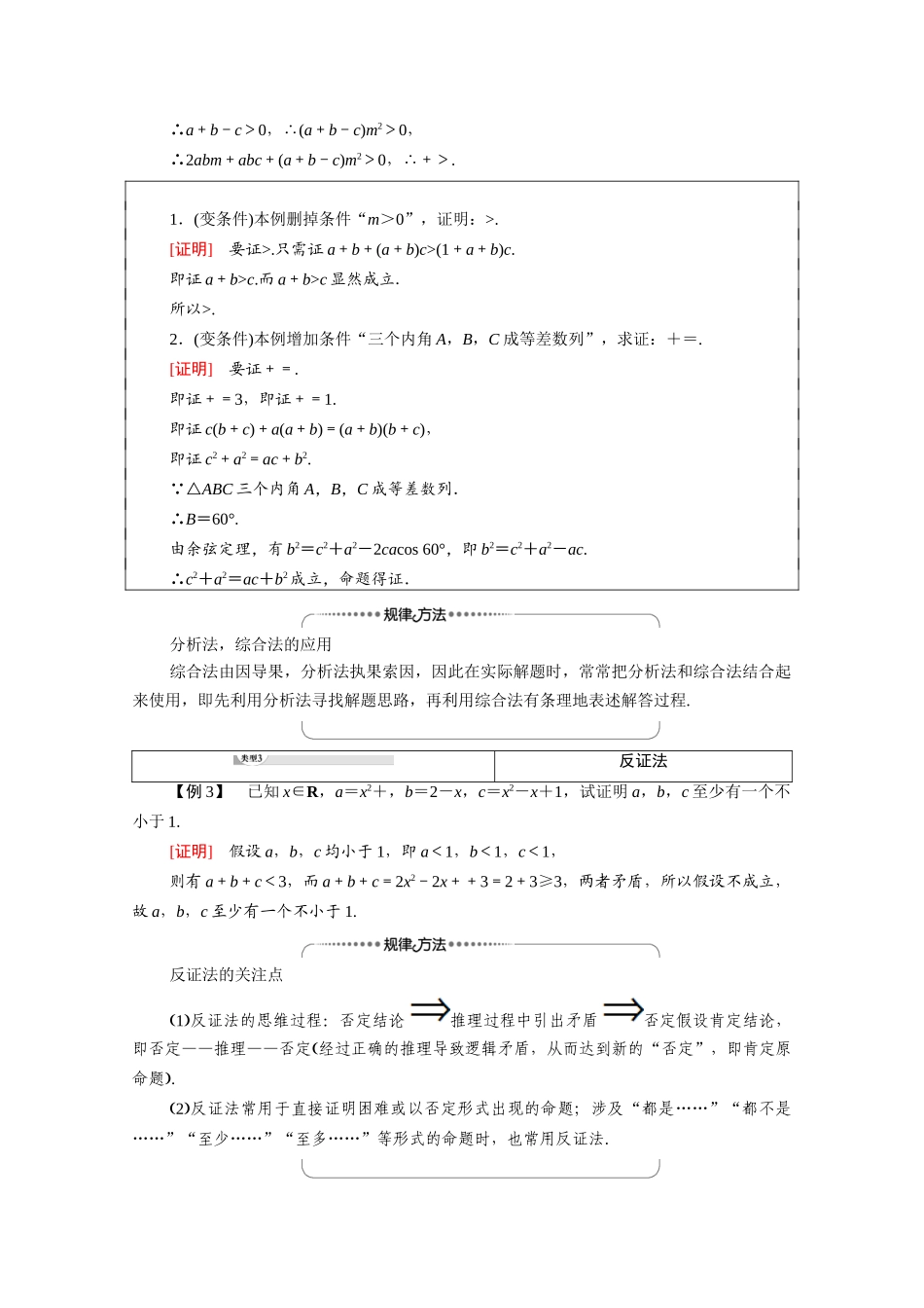 高中数学 第2章 推理与证明章末综合提升学案（含解析）新人教A版选修1-2-新人教A版高二选修1-2数学学案_第3页