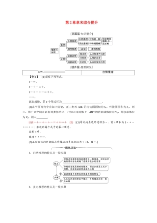 高中数学 第2章 推理与证明章末综合提升学案（含解析）新人教A版选修1-2-新人教A版高二选修1-2数学学案