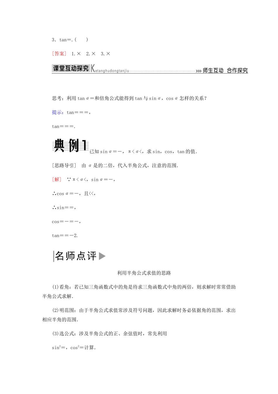 高中数学 第3章 三角恒等变换 3.2 简单的三角恒等变换导学案 新人教A版必修4-新人教A版高一必修4数学学案_第2页