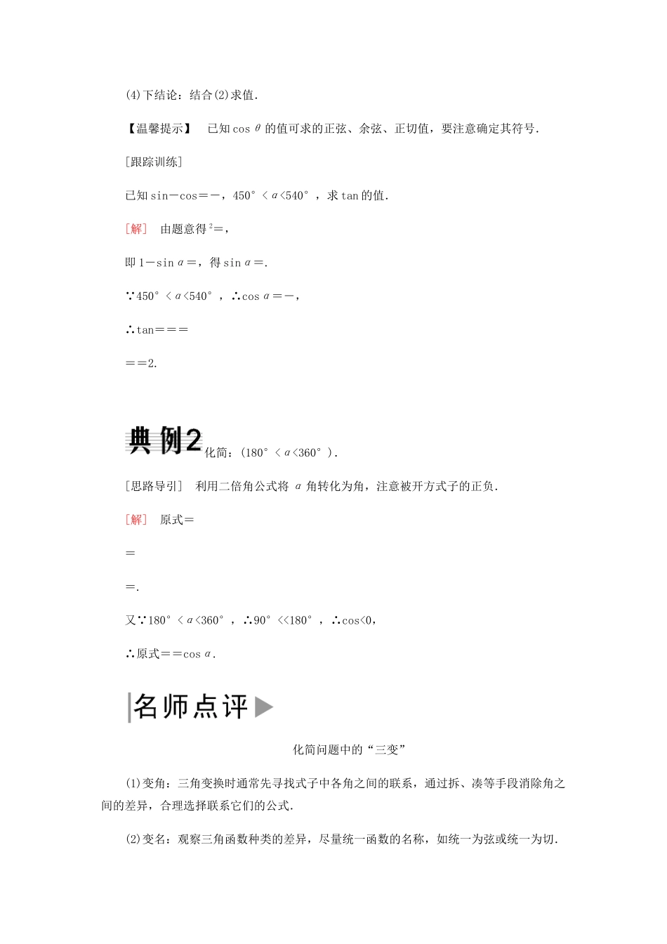 高中数学 第3章 三角恒等变换 3.2 简单的三角恒等变换导学案 新人教A版必修4-新人教A版高一必修4数学学案_第3页