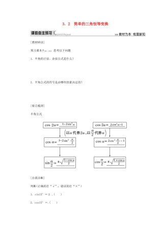 高中数学 第3章 三角恒等变换 3.2 简单的三角恒等变换导学案 新人教A版必修4-新人教A版高一必修4数学学案