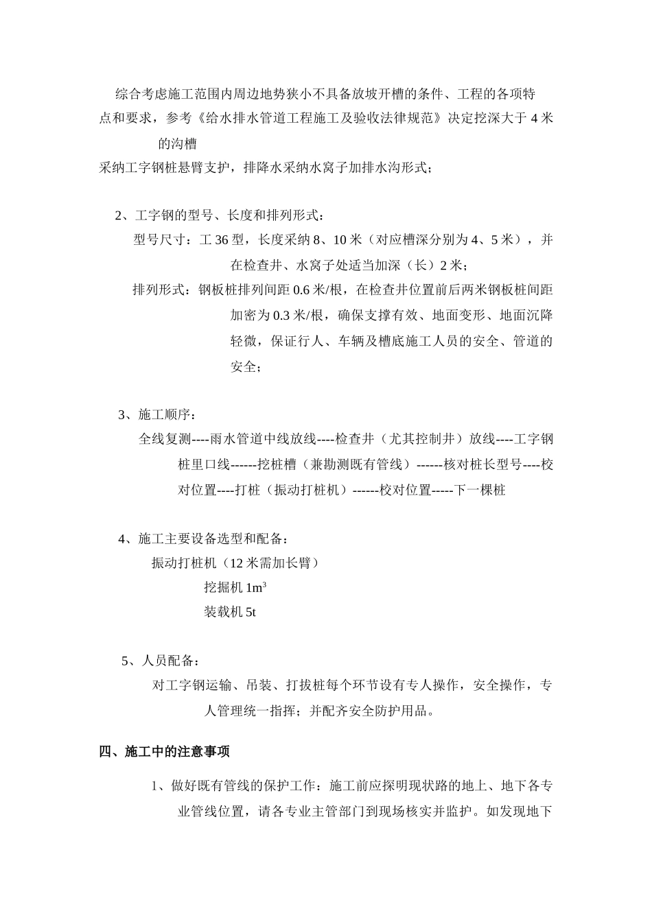 某路排水工程专项施工方案_第2页