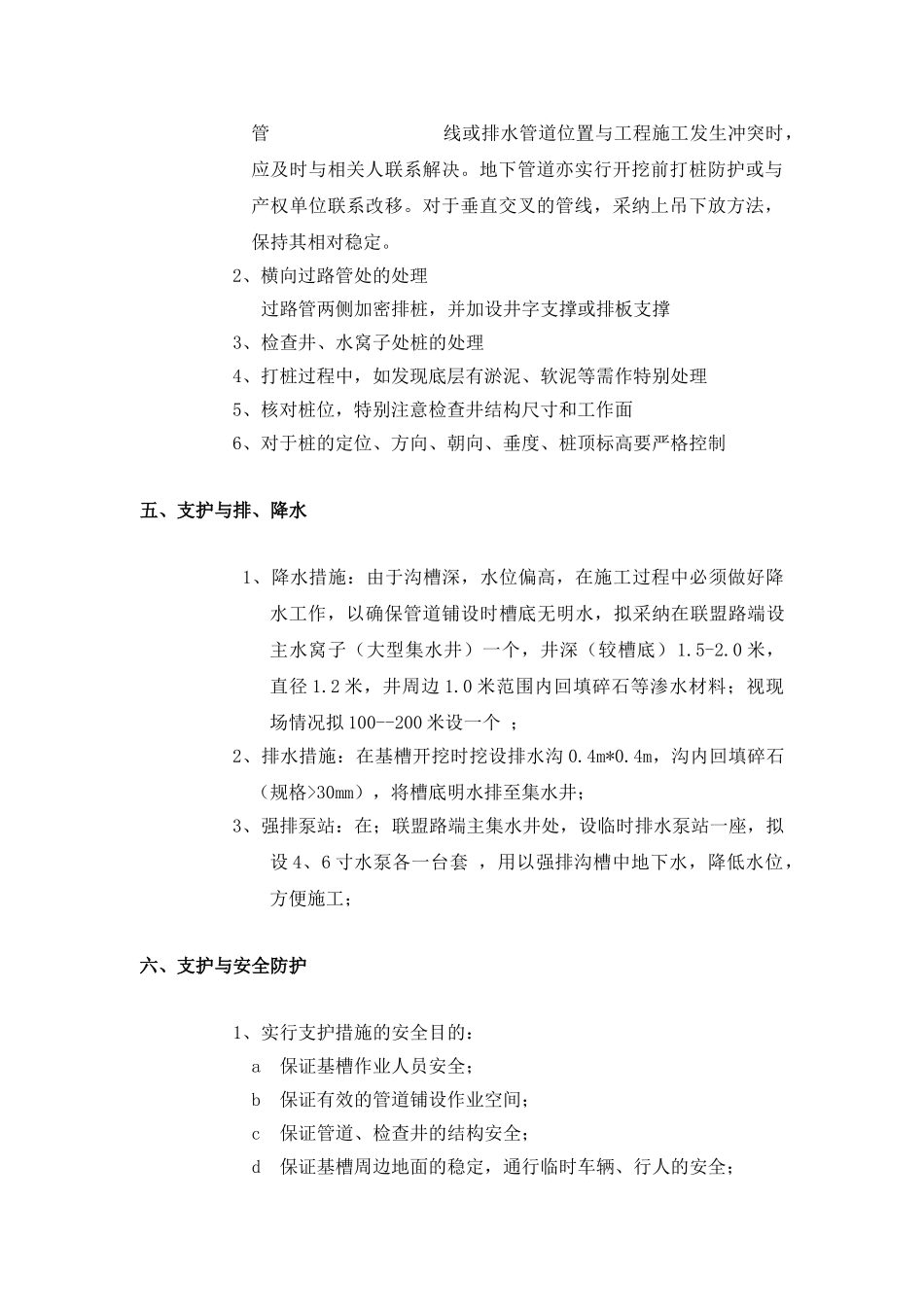 某路排水工程专项施工方案_第3页