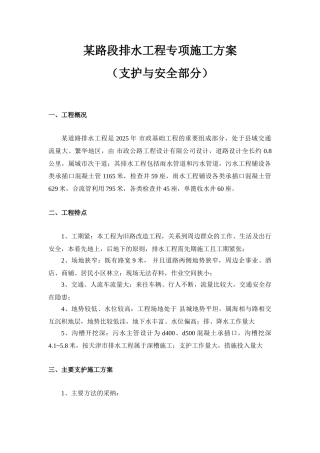 某路排水工程专项施工方案