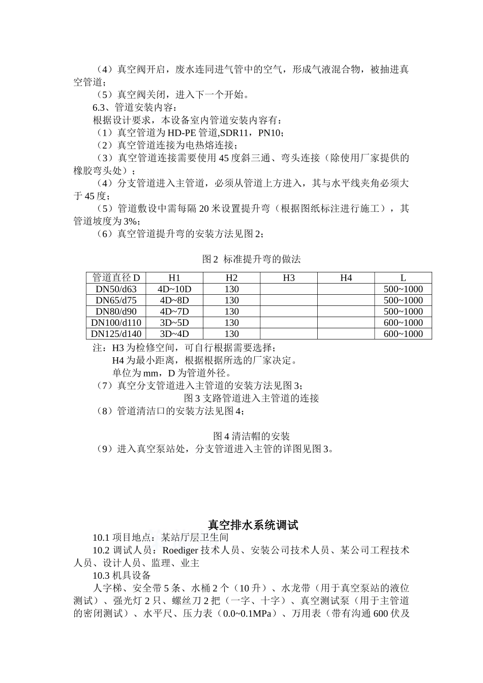 某车站真空排水系统安装及调试方案p_第2页