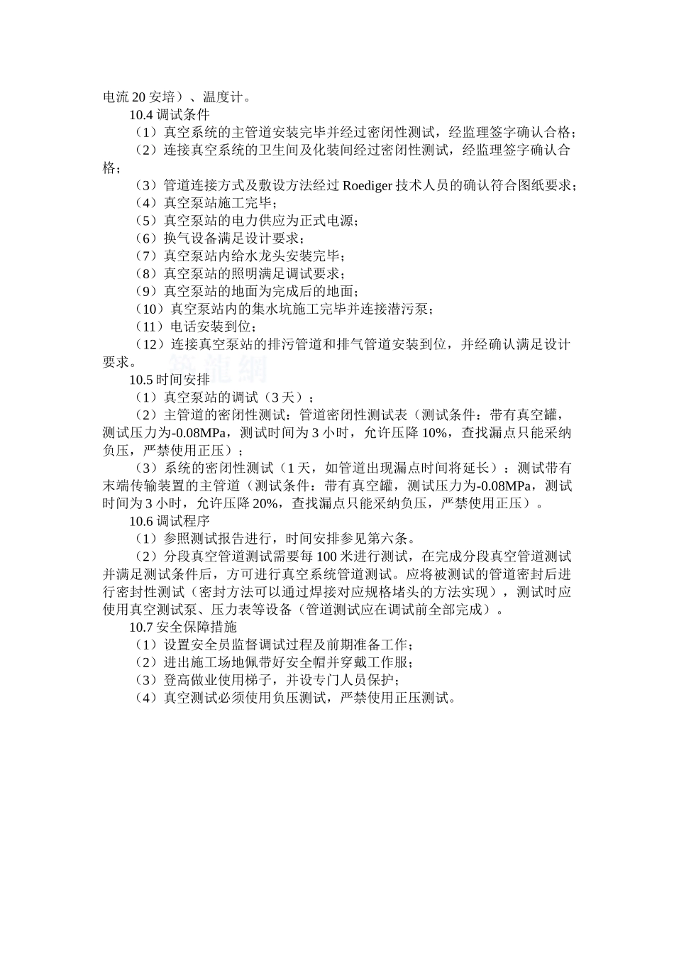 某车站真空排水系统安装及调试方案p_第3页