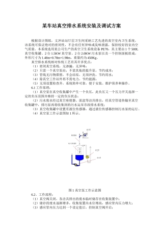 某车站真空排水系统安装及调试方案p