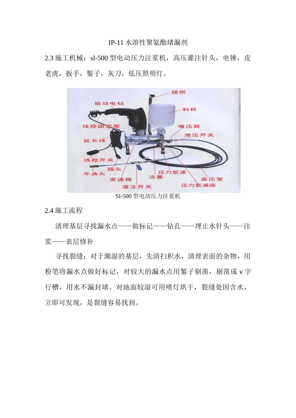 某车站电梯基坑漏水处理方案_第3页