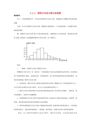 高中数学 第2章 统计 2.2 总体分布的估计 2.2.2 频率分布直方图与折线图知识导引学案 苏教版必修3-苏教版高一必修3数学学案
