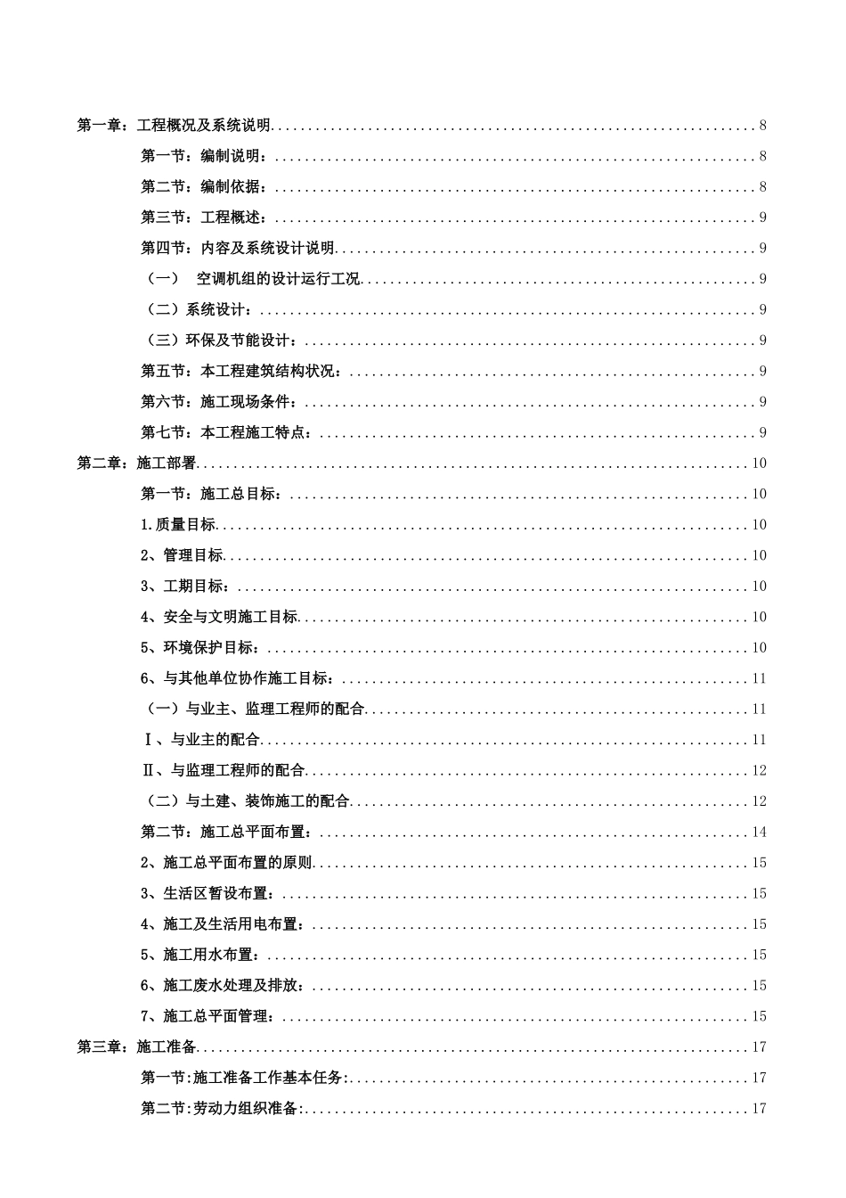 某车间空调施工组织设计_第1页