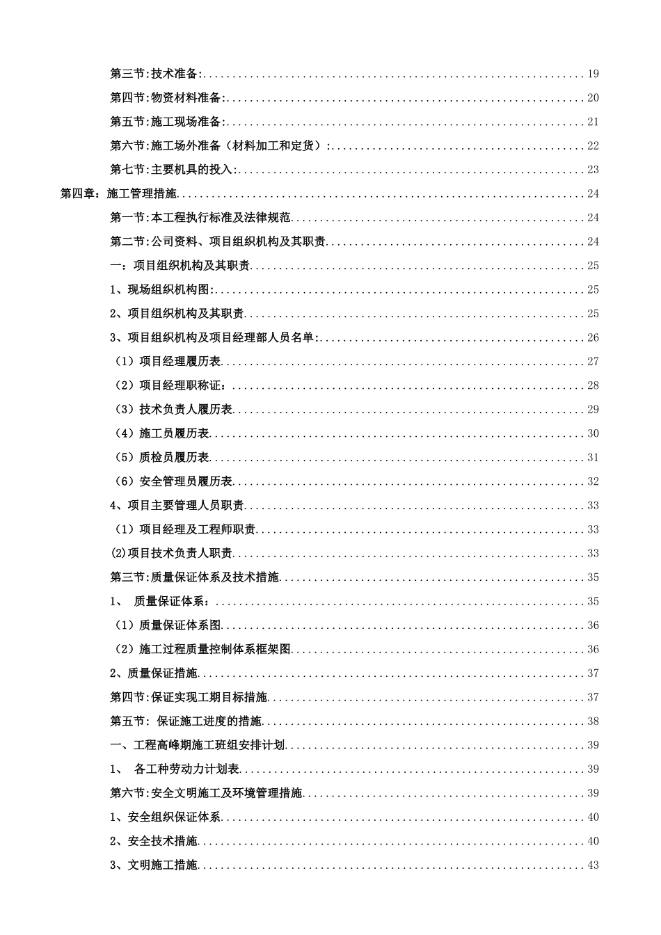 某车间空调施工组织设计_第2页