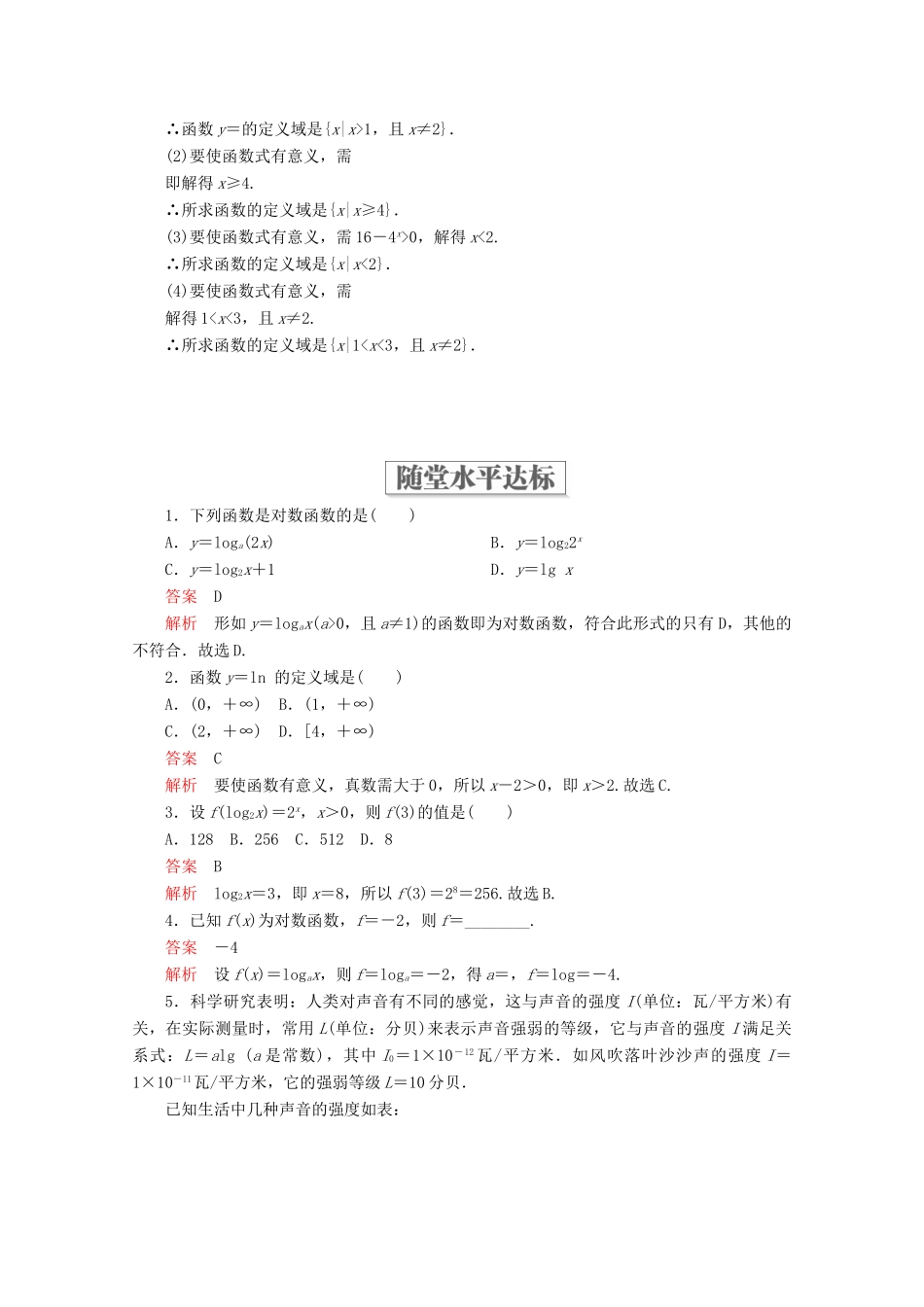 高中数学 第4章 指数函数与对数函数 4.4 对数函数 4.4.1 对数函数的概念教学案 新人教A版必修第一册-新人教A版高一第一册数学教学案_第3页