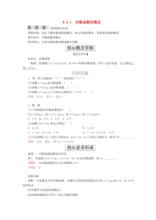 高中数学 第4章 指数函数与对数函数 4.4 对数函数 4.4.1 对数函数的概念教学案 新人教A版必修第一册-新人教A版高一第一册数学教学案