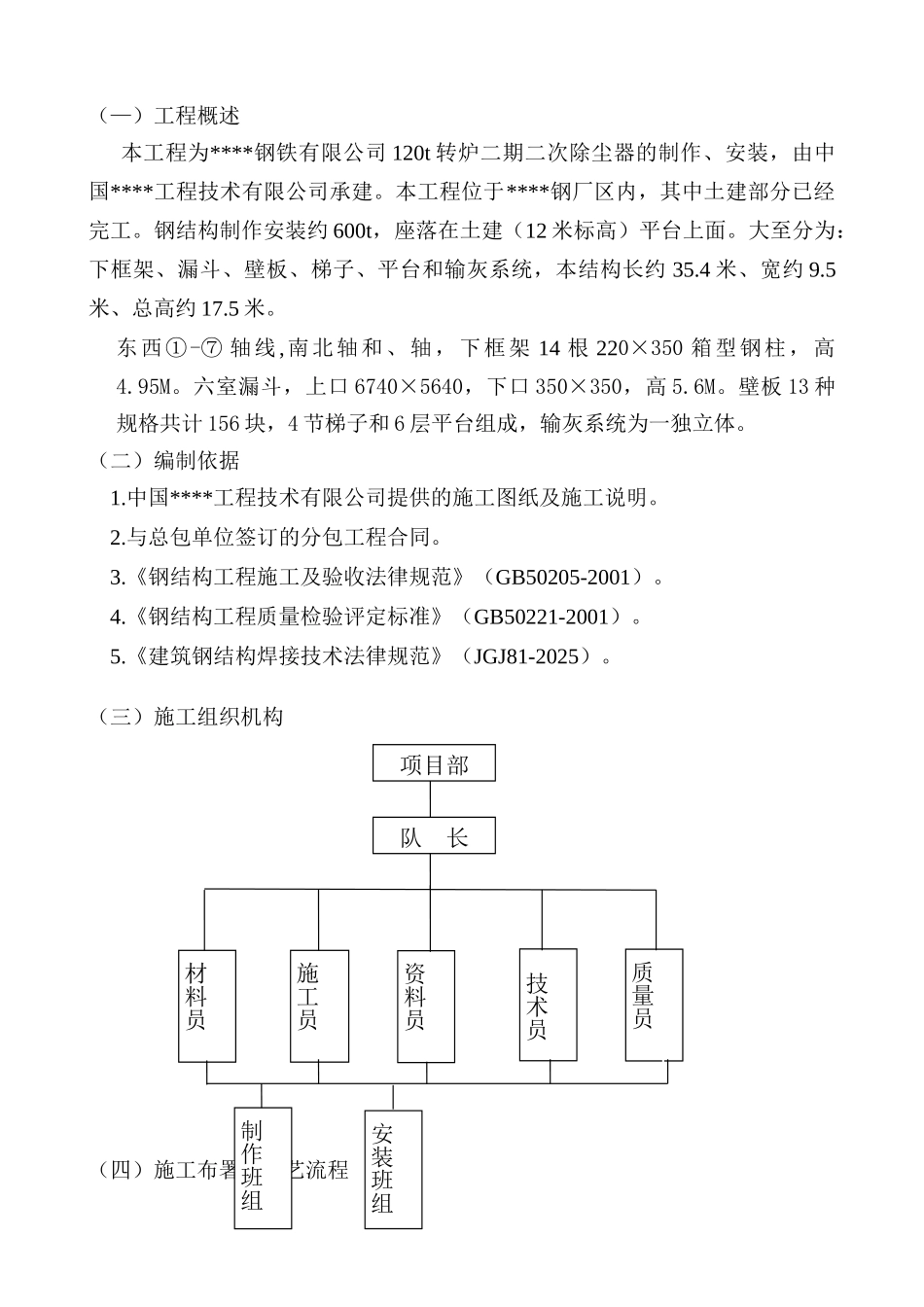 某转炉二次除尘器安装施工方案_第3页